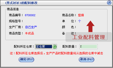 美萍工业配料管理-产品配料管理