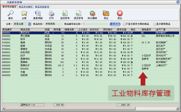 美萍工业物料库存管理-功能强大的库存管理