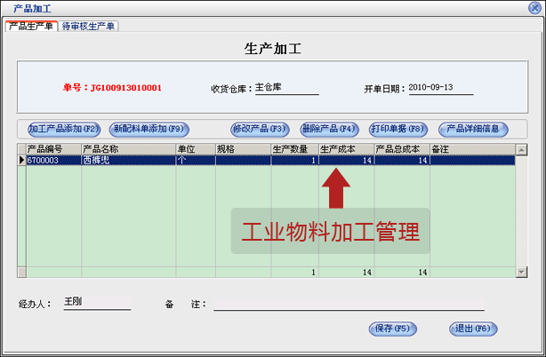 美萍工业物料加工管理-产品的生产加工