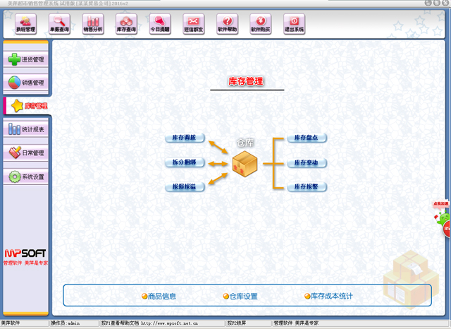 美萍超市库存管理软件