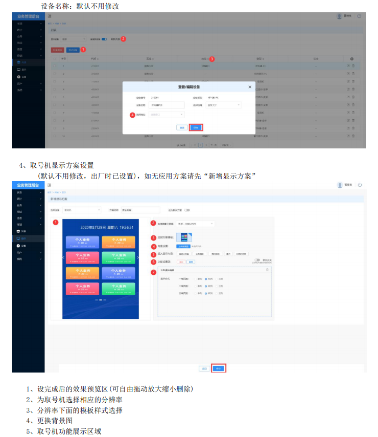 日照区域排队叫号系统安装维护