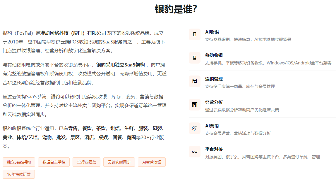 银豹软件日照代理