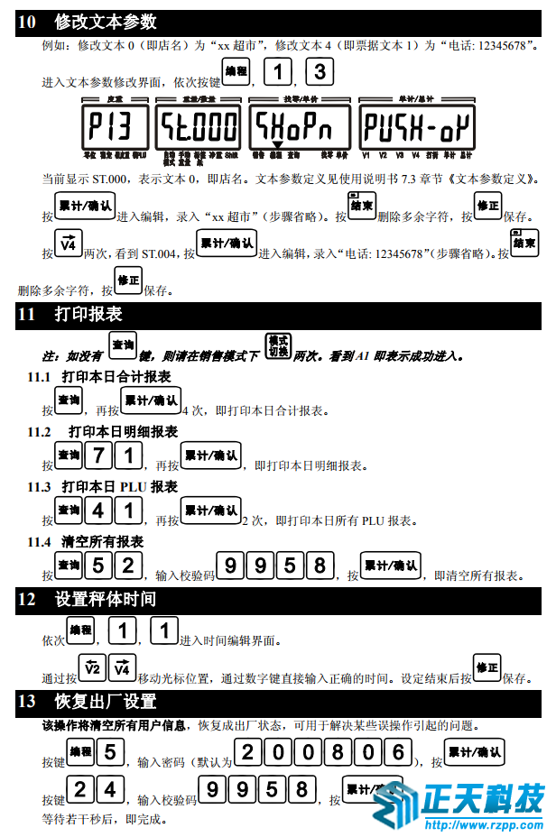 精函电子条码称简易教程